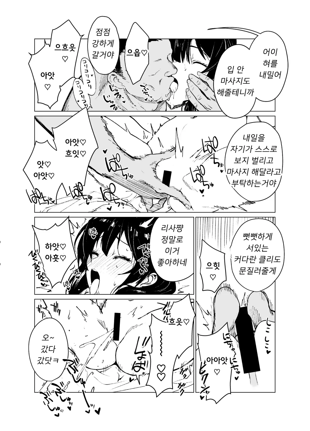 Saimin Ojisan To Mei Junbigo? | 최면 삼촌과 조카 준비호 page 8 full