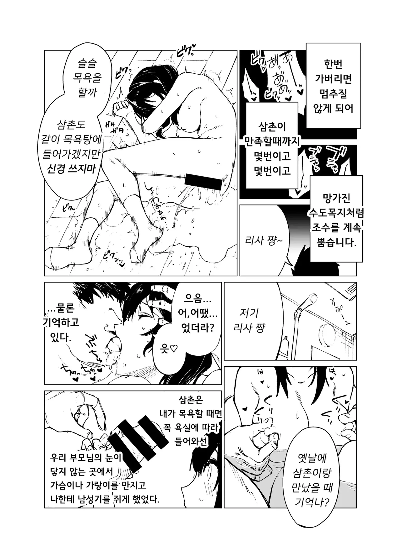 Saimin Ojisan To Mei Junbigo? | 최면 삼촌과 조카 준비호 page 9 full