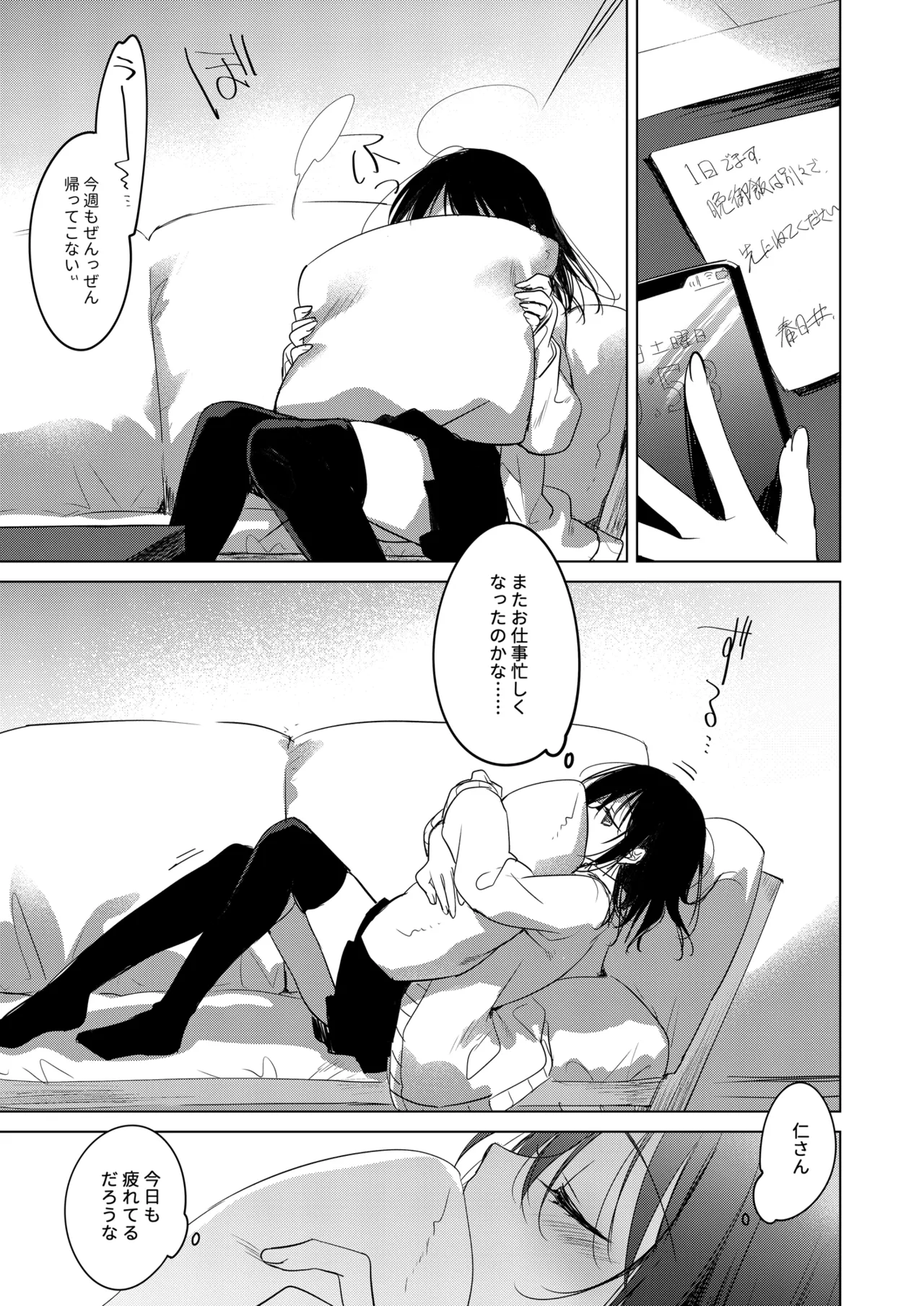 Watashi no Kamisama 3 page 10 full