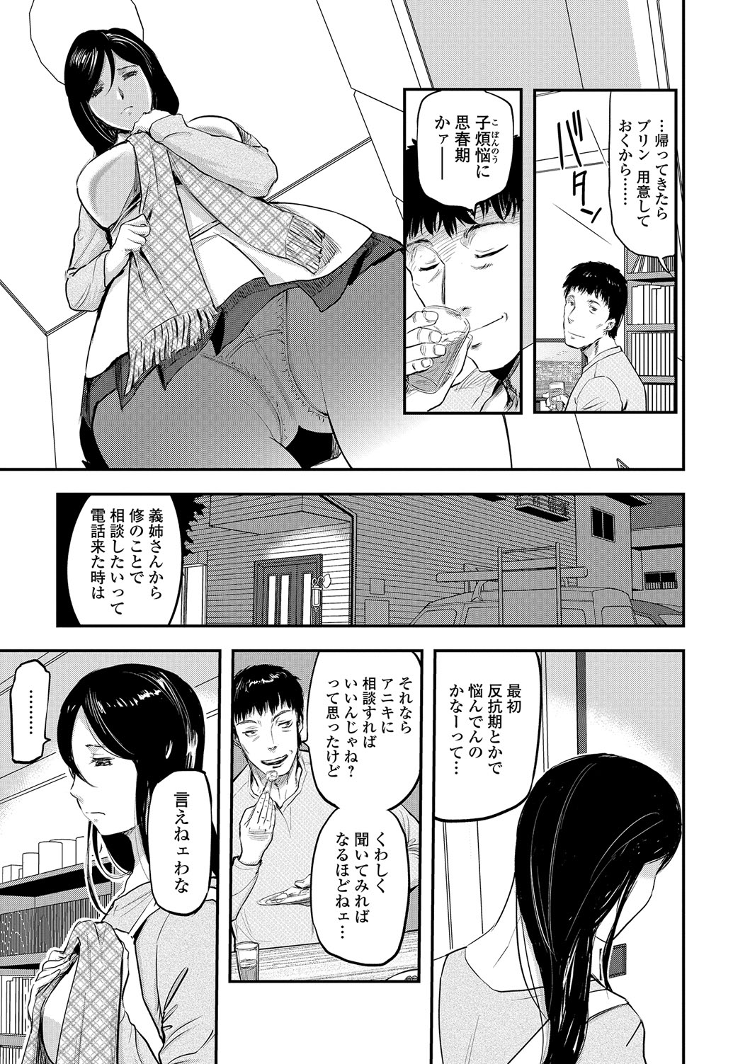 Web Comic Toutetsu Vol. 13 page 8 full