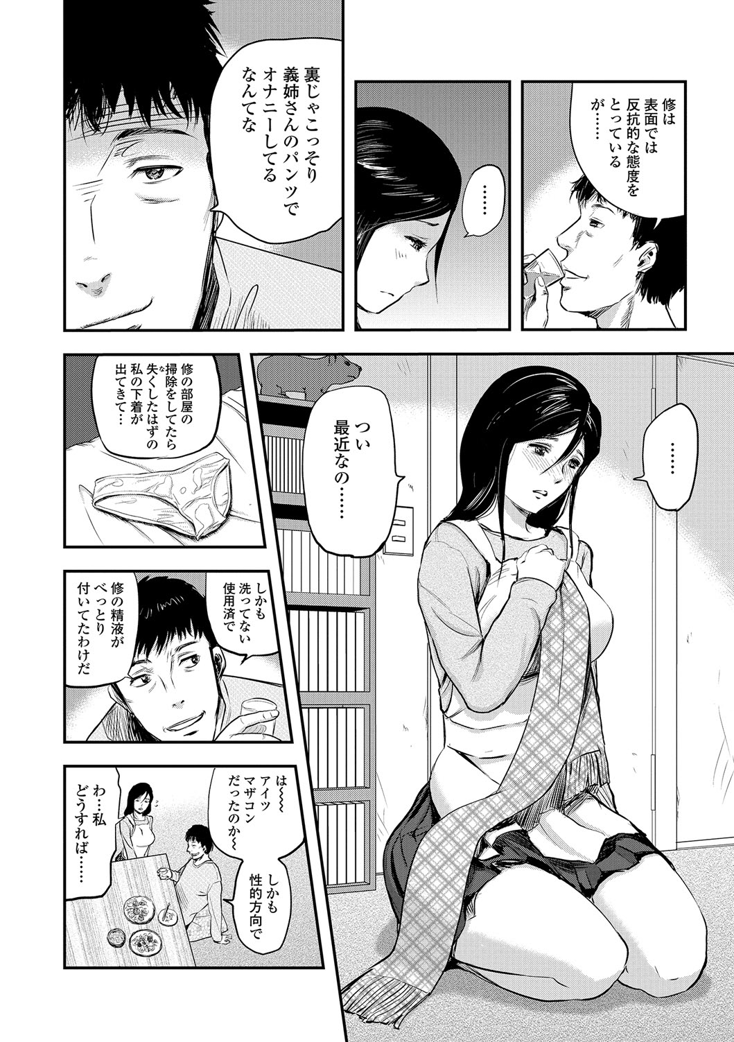Web Comic Toutetsu Vol. 13 page 9 full