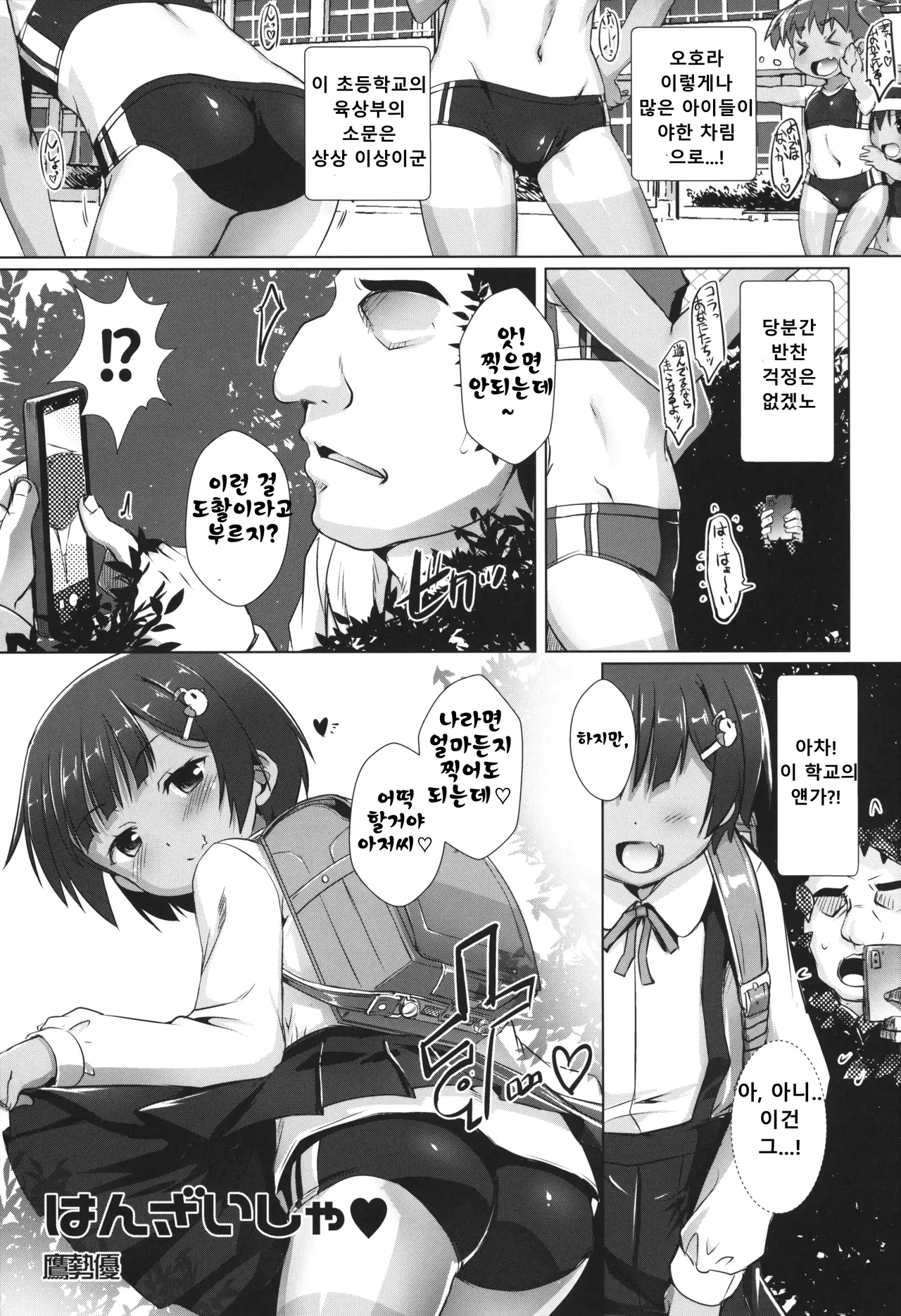 Shikiyoku Joji - IMMORAL GIRLs | 색욕 여아 1 page 9 full