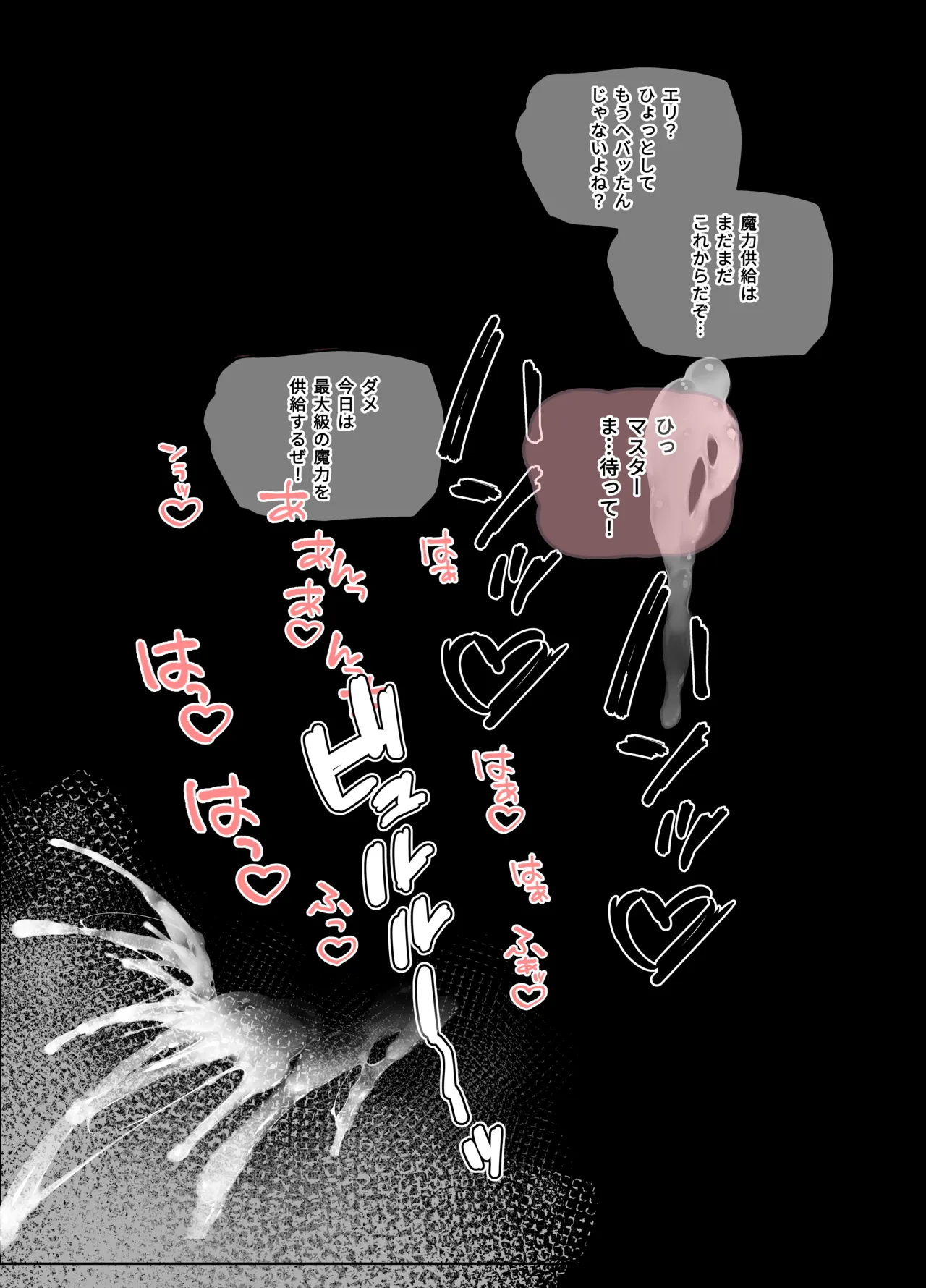 白尾エリの魔力充電 page 6 full