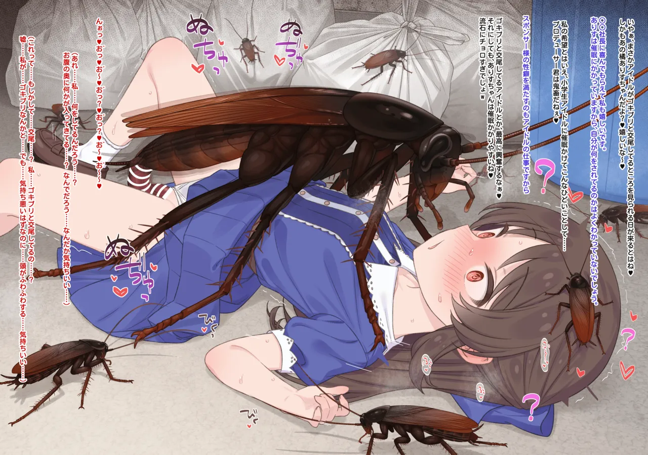 ありす催眠ゴキブリ姦 page 1 full