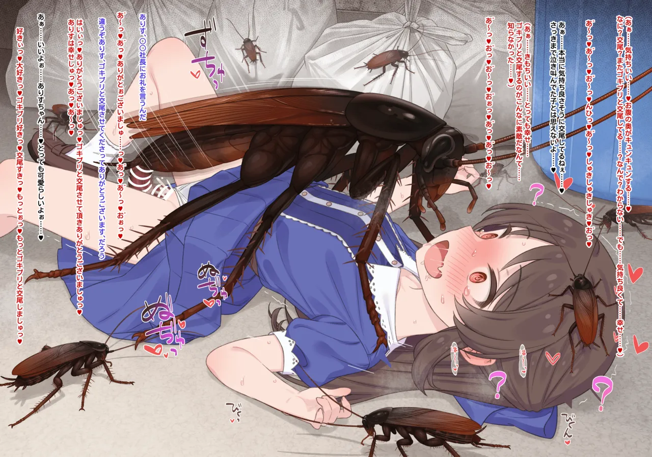 ありす催眠ゴキブリ姦 page 10 full