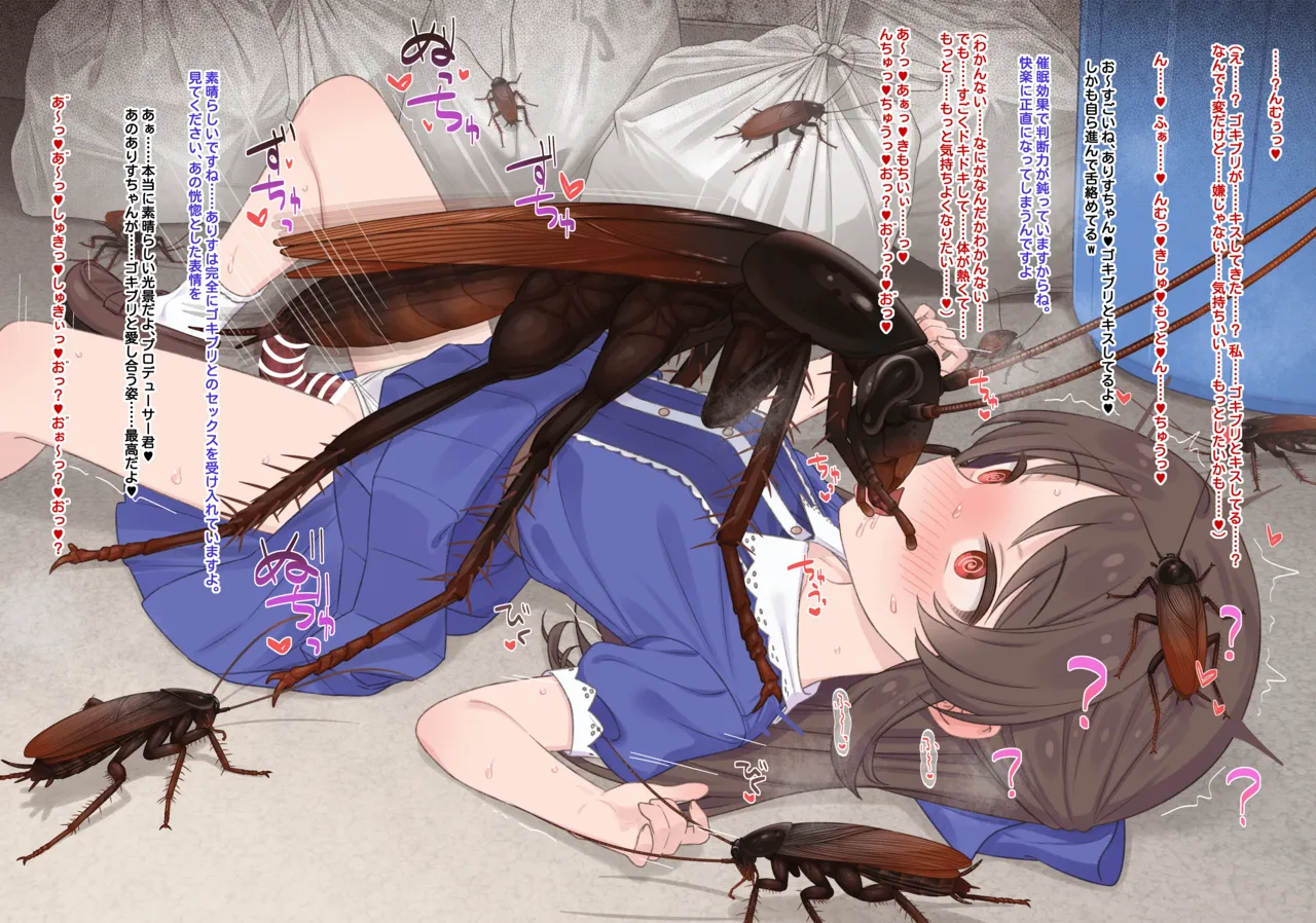 ありす催眠ゴキブリ姦 page 2 full