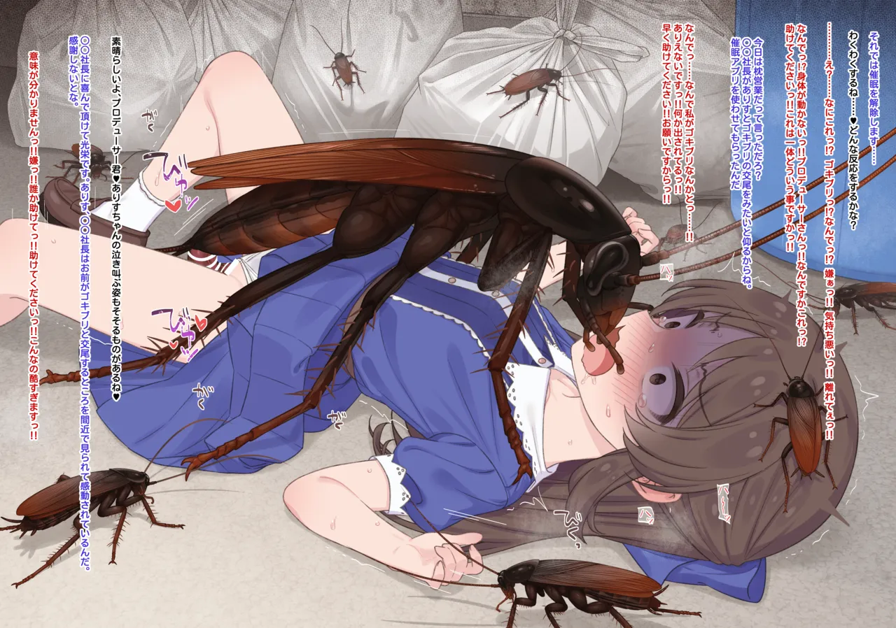 ありす催眠ゴキブリ姦 page 5 full