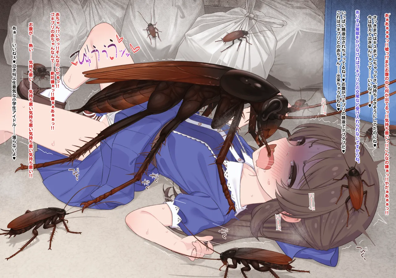 ありす催眠ゴキブリ姦 page 6 full