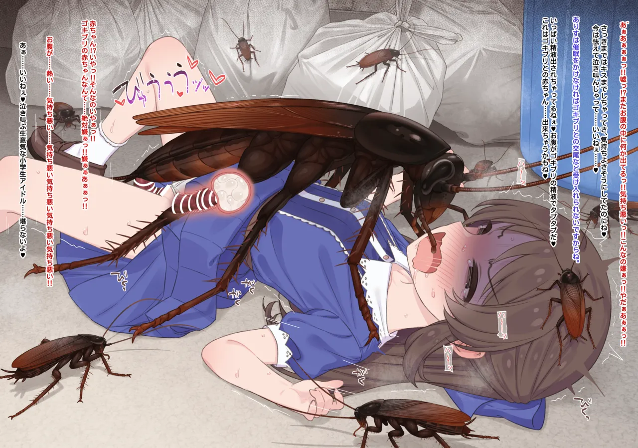 ありす催眠ゴキブリ姦 page 7 full