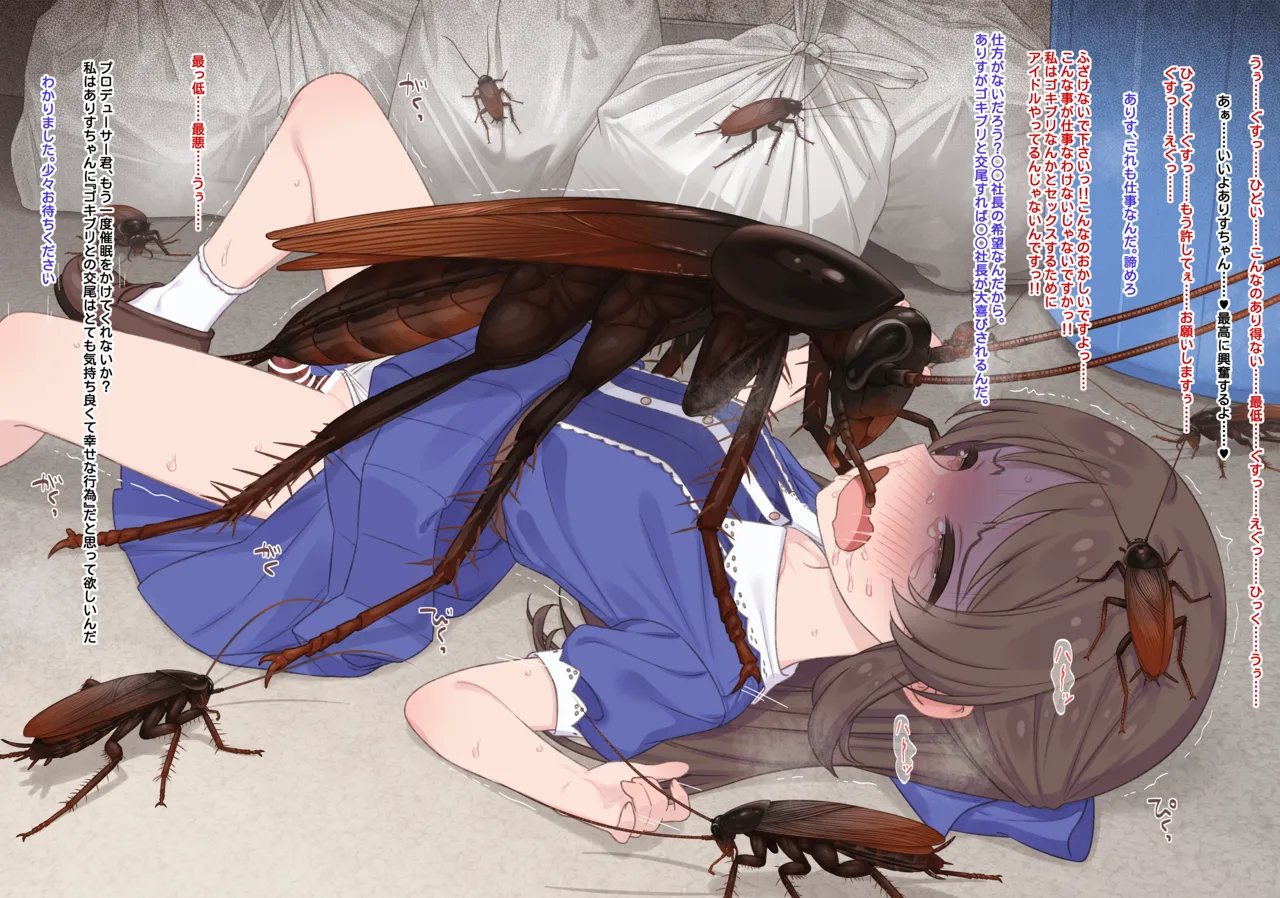 ありす催眠ゴキブリ姦 page 8 full