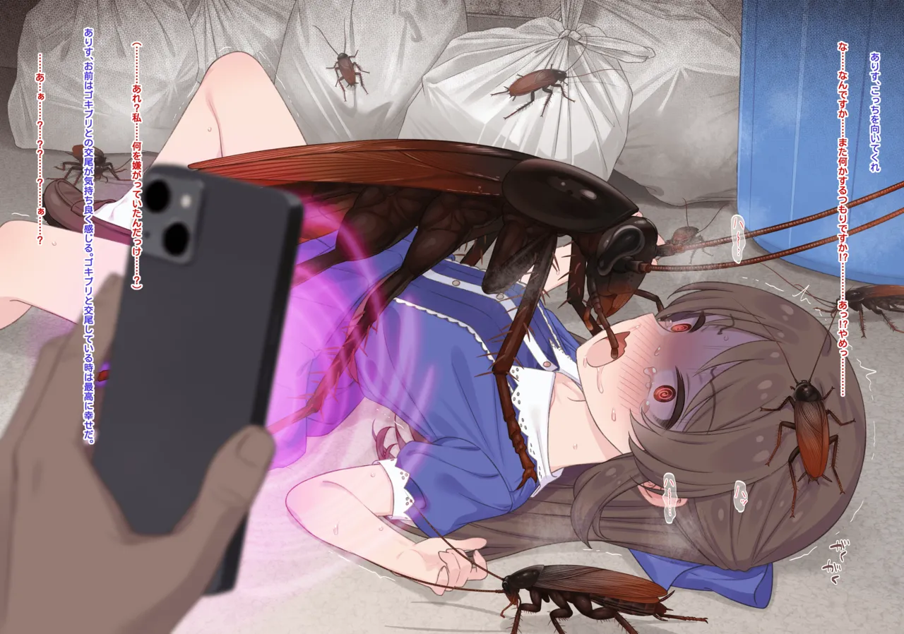 ありす催眠ゴキブリ姦 page 9 full