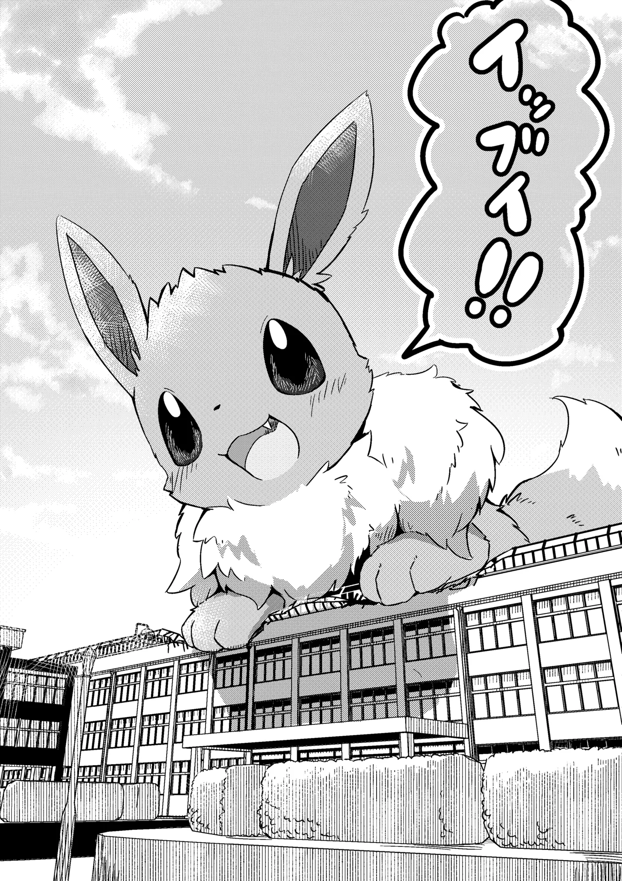 Kou iu Eevee no e tachi page 6 full