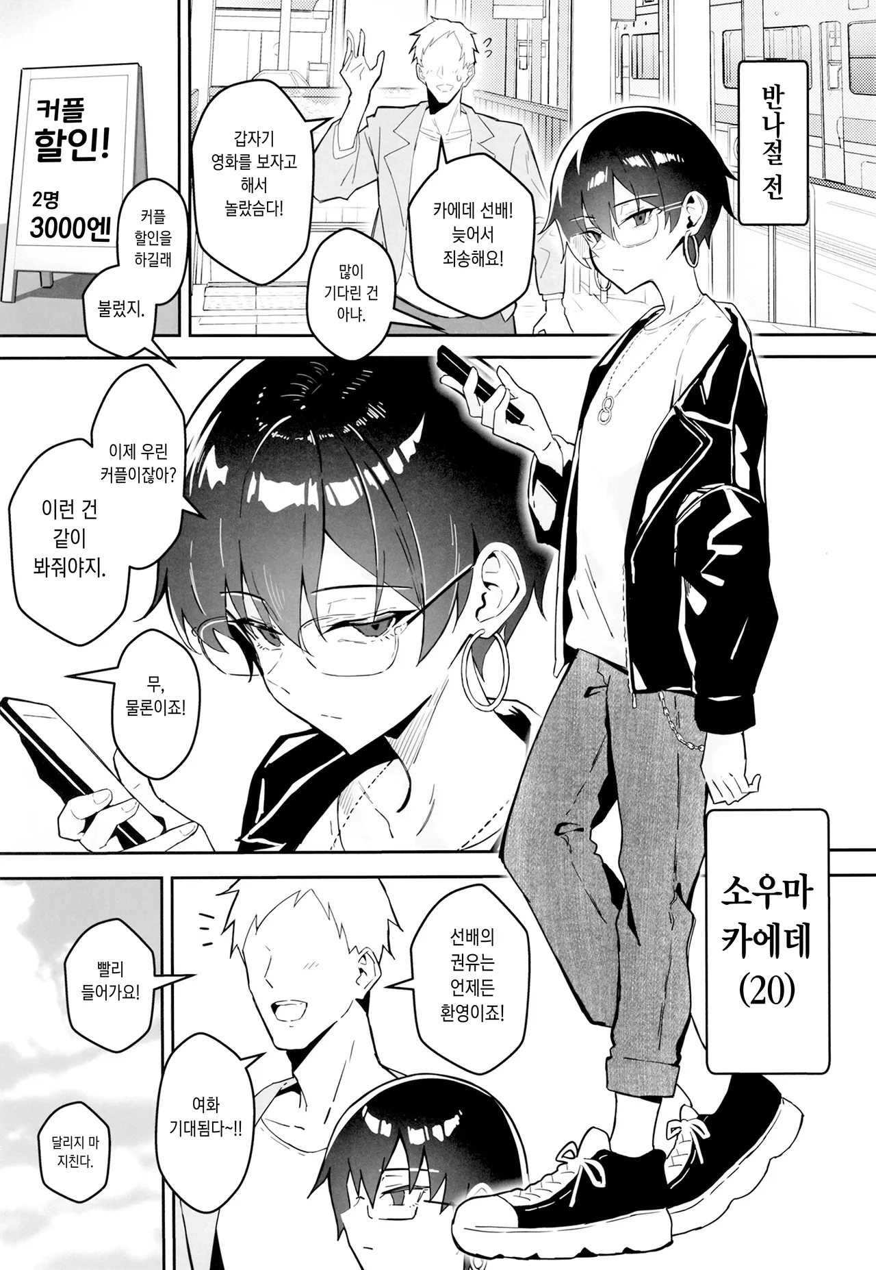 Buaisou na Kakure Kyonyuu Boyish Kanojo to Taikutsu na Date | 무뚝뚝한 숨겨진 거유 보이쉬 여친과 지루한 데이트 page 4 full