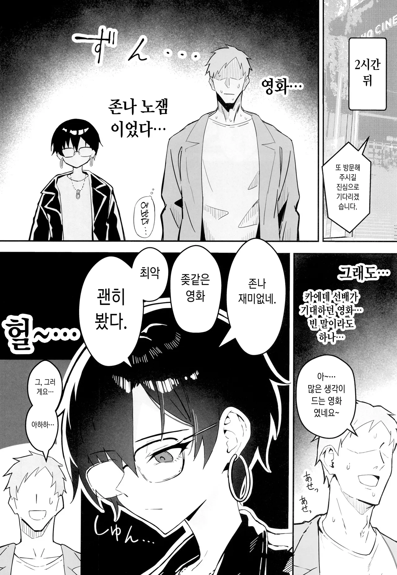 Buaisou na Kakure Kyonyuu Boyish Kanojo to Taikutsu na Date | 무뚝뚝한 숨겨진 거유 보이쉬 여친과 지루한 데이트 page 5 full