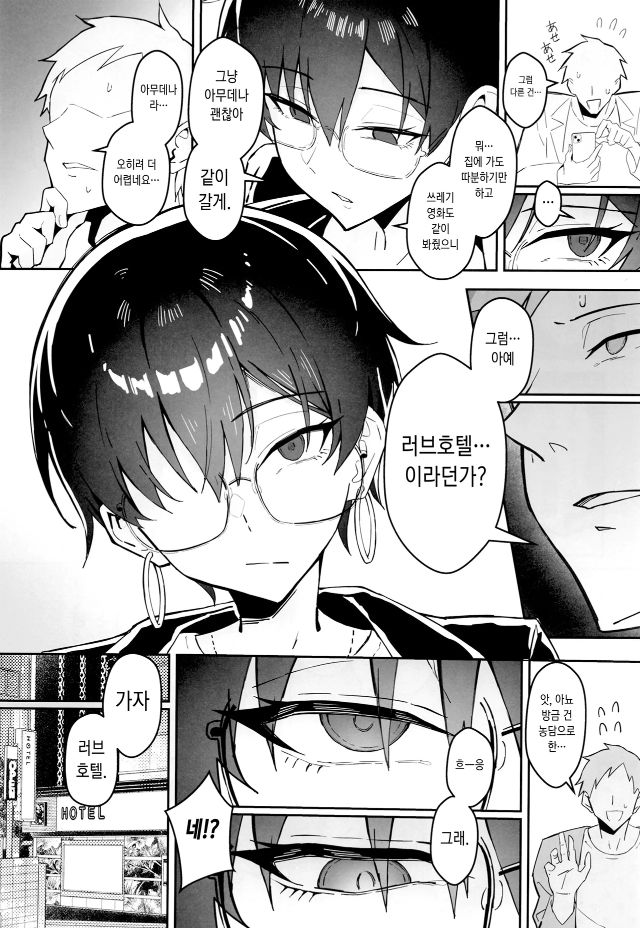 Buaisou na Kakure Kyonyuu Boyish Kanojo to Taikutsu na Date | 무뚝뚝한 숨겨진 거유 보이쉬 여친과 지루한 데이트 page 7 full