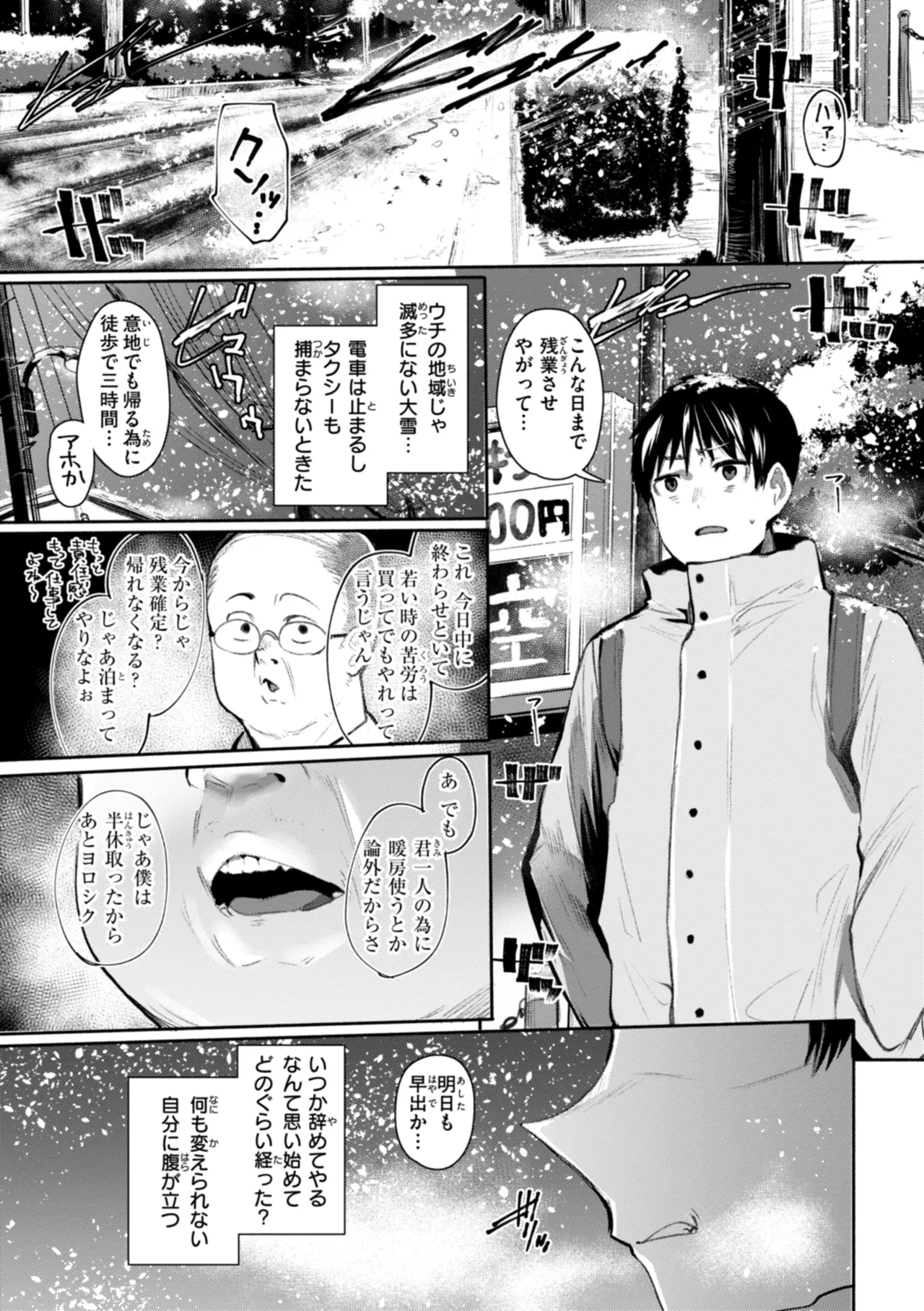 ヤバイほど好きっ page 5 full