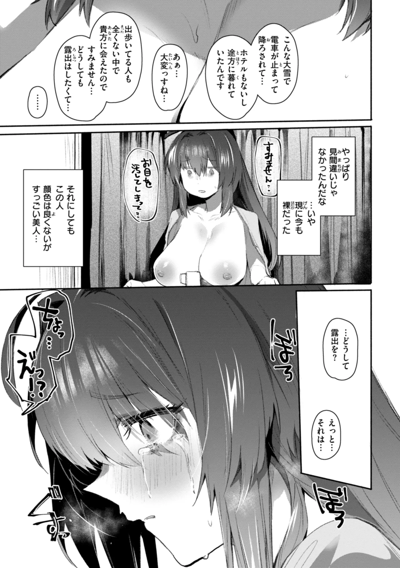 ヤバイほど好きっ page 9 full