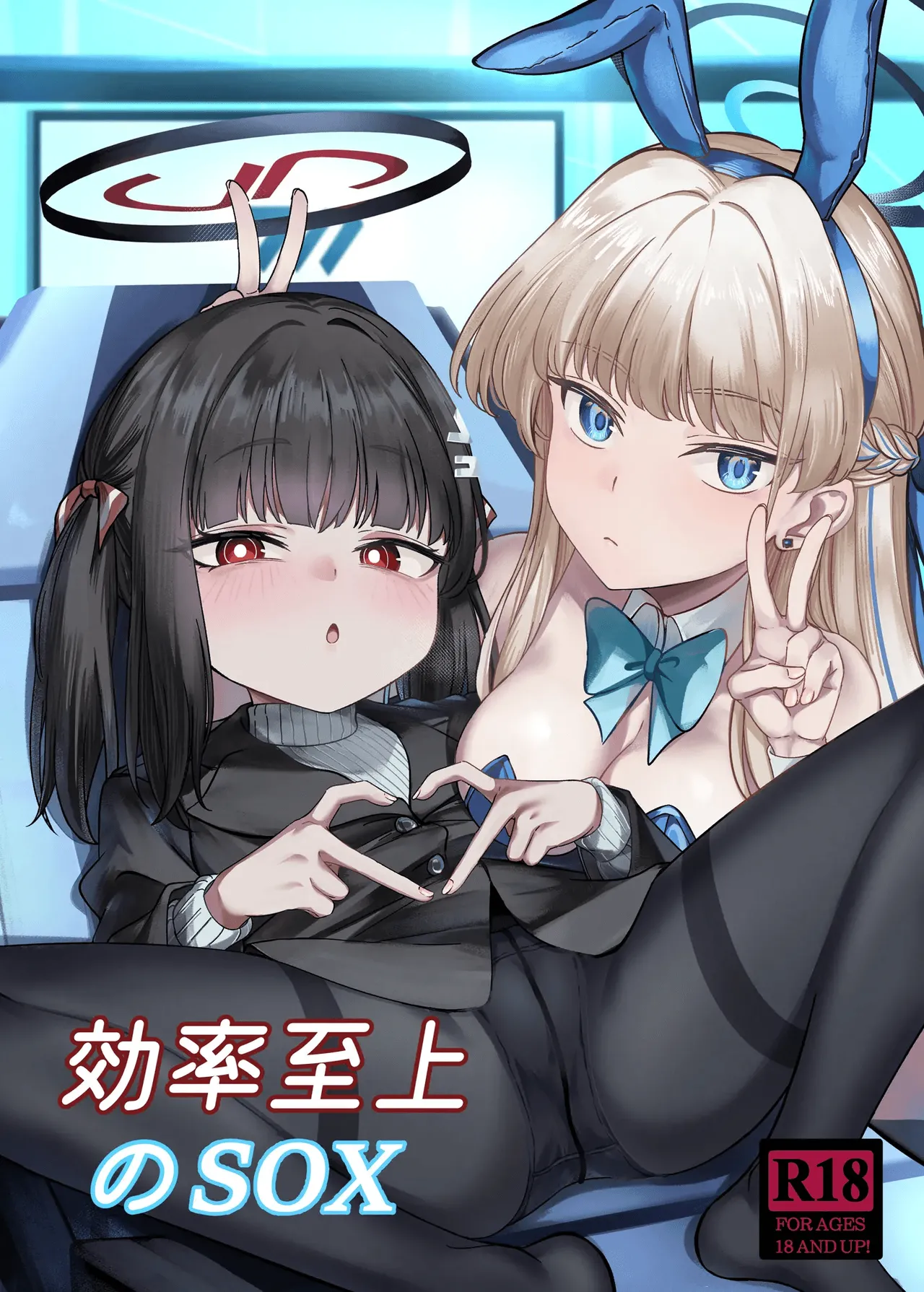 効率至上のSOX | 효율지상의 SOX page 1 full