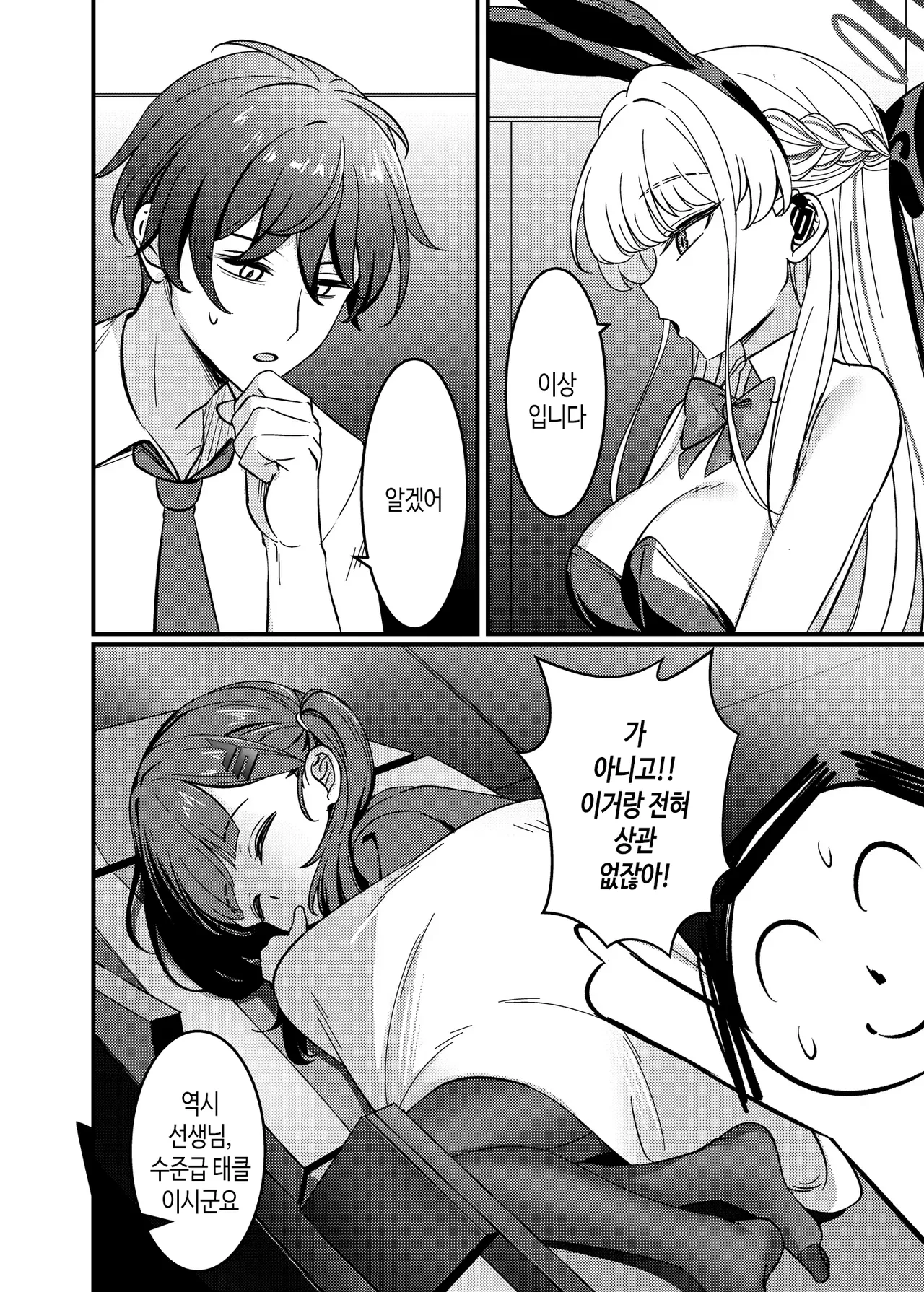 効率至上のSOX | 효율지상의 SOX page 5 full