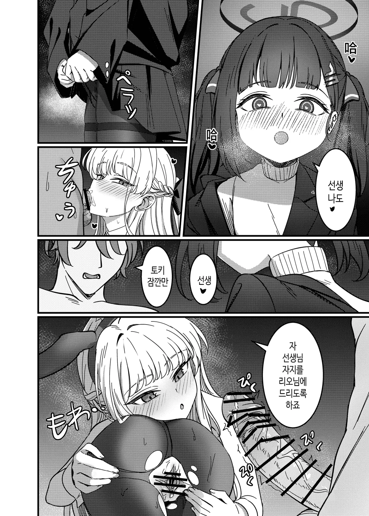 効率至上のSOX | 효율지상의 SOX page 9 full