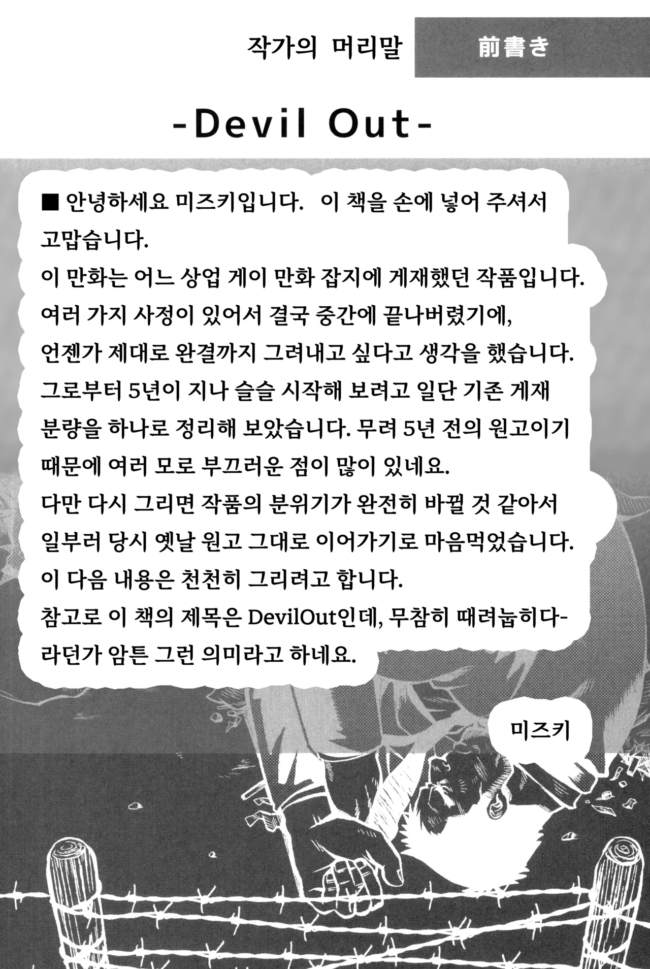 Devil Out - Suit o Kita Akuma page 8 full