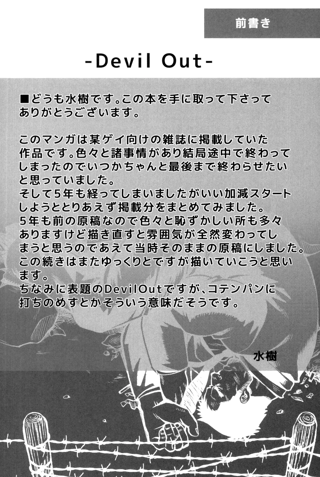 Devil Out - Suit o Kita Akuma page 9 full