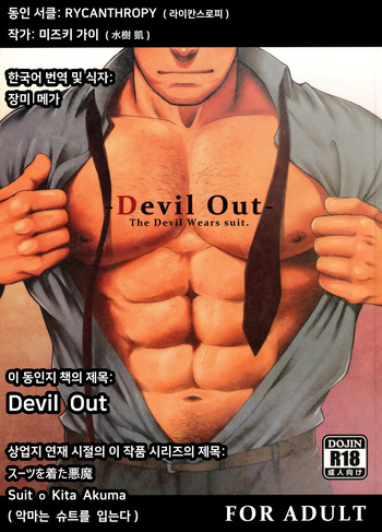 Devil Out - Suit o Kita Akuma cover