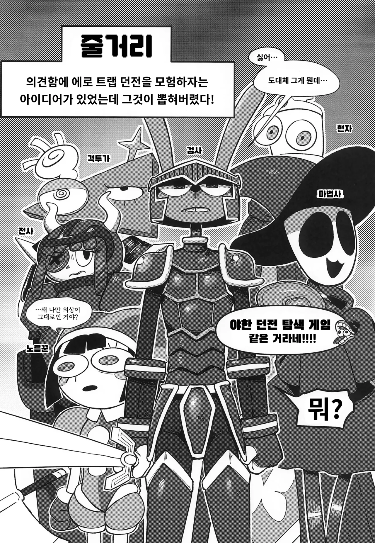Amazing Ero Trap Dungeon | 어메이징 에로 트랩 던전 page 4 full