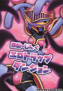 Amazing Ero Trap Dungeon | 어메이징 에로 트랩 던전