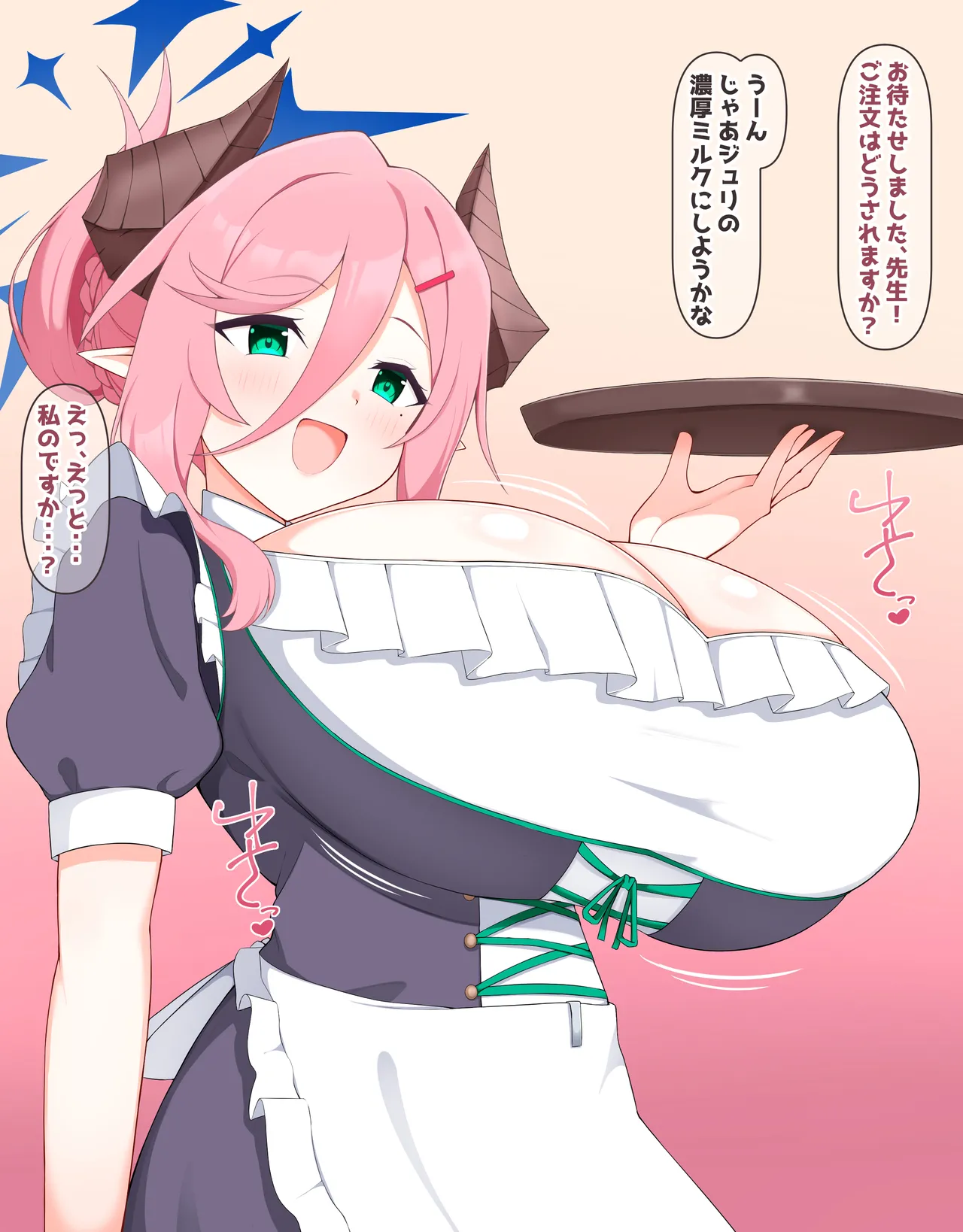 バイトジュリ page 1 full