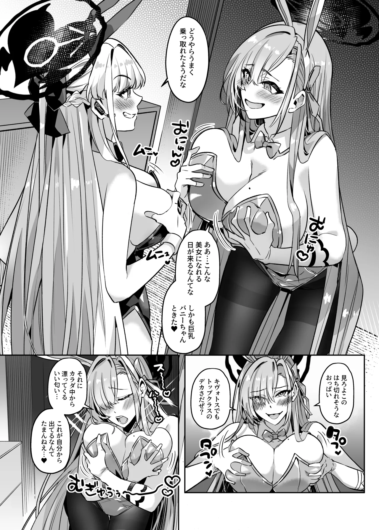 Hyoui Archive ~Asuna &amp; Toki no Baai~ page 10 full