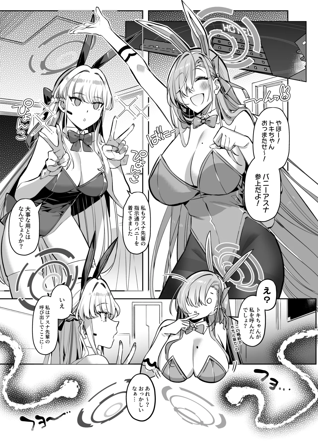 Hyoui Archive ~Asuna &amp; Toki no Baai~ page 3 full