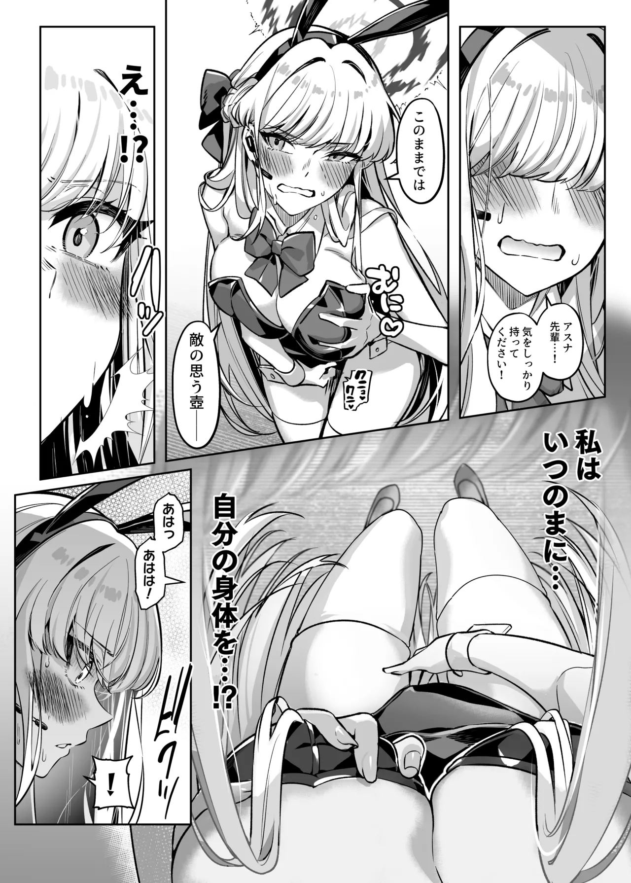 Hyoui Archive ~Asuna &amp; Toki no Baai~ page 6 full