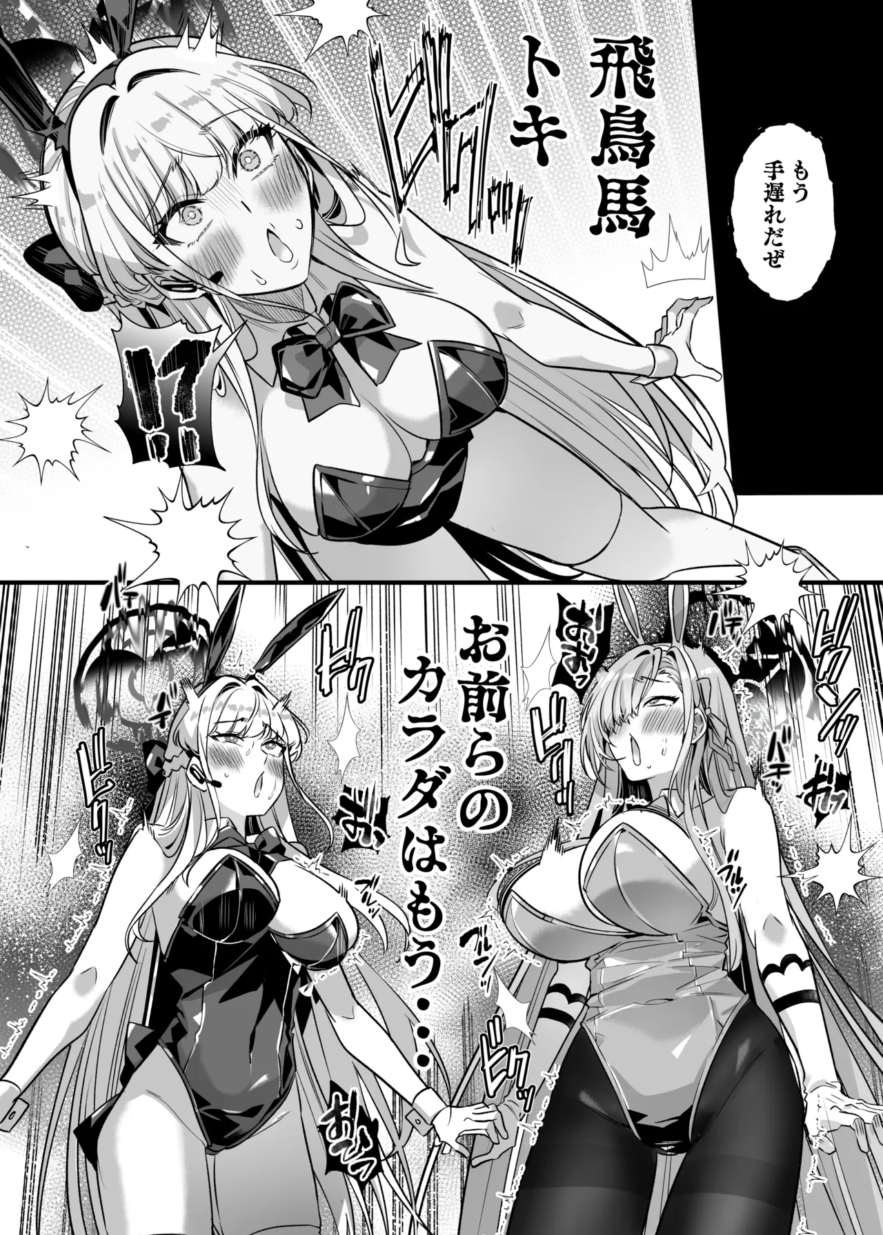 Hyoui Archive ~Asuna &amp; Toki no Baai~ page 8 full