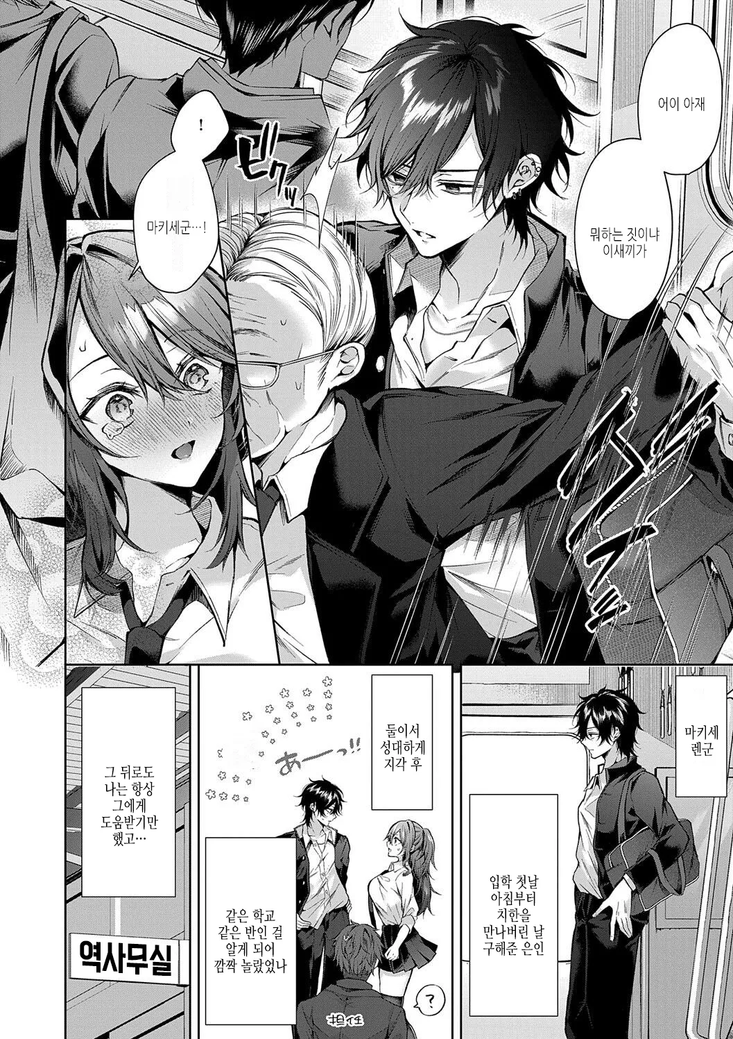 Hitorijime Love Doll page 8 full