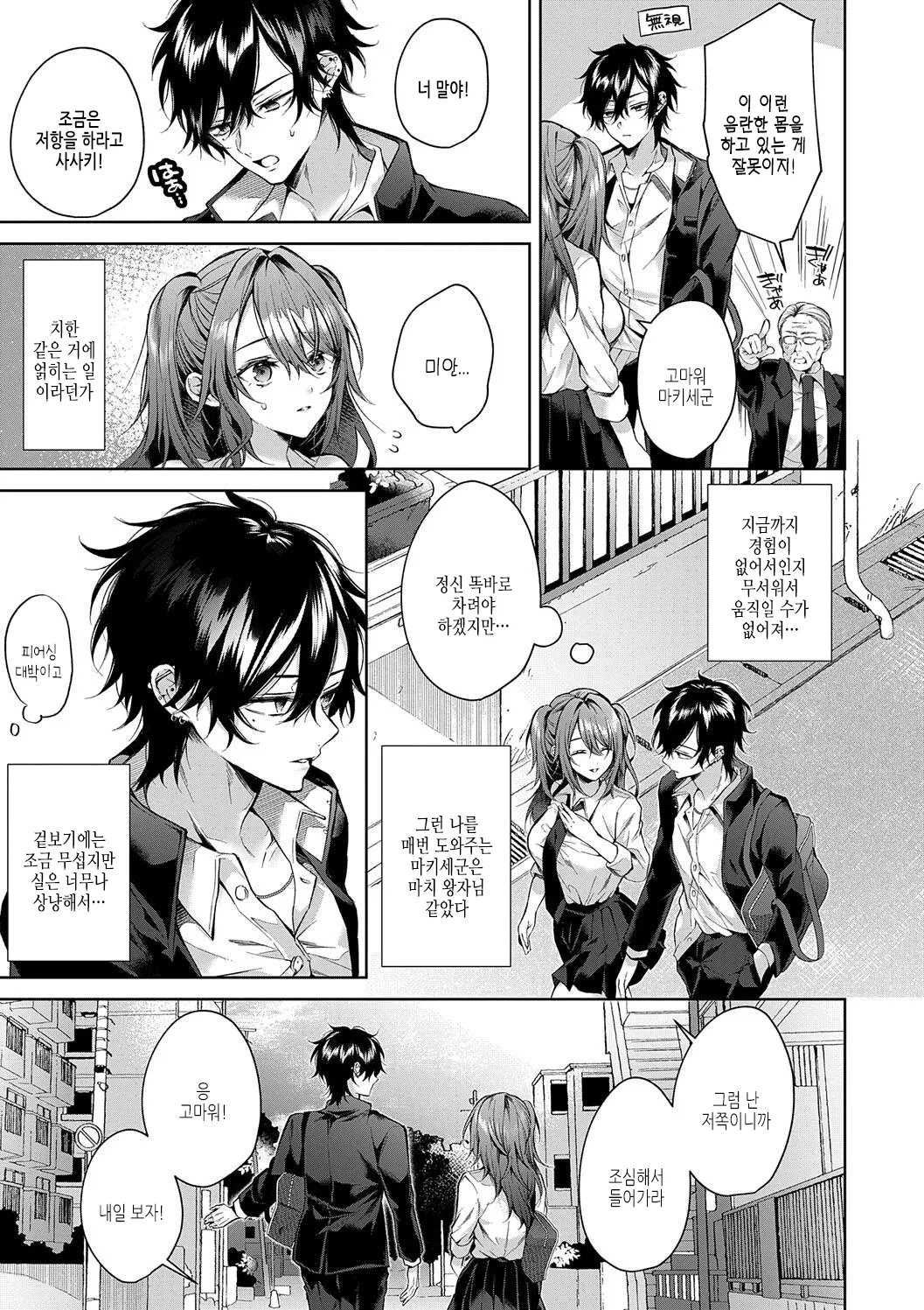 Hitorijime Love Doll page 9 full