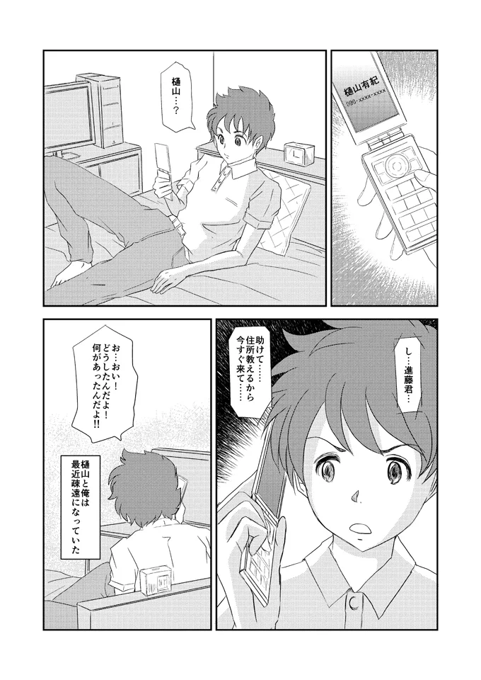 Aimai na Boku Vol.5 ~Bokura wa Tomodachi igai no nanika~ page 5 full