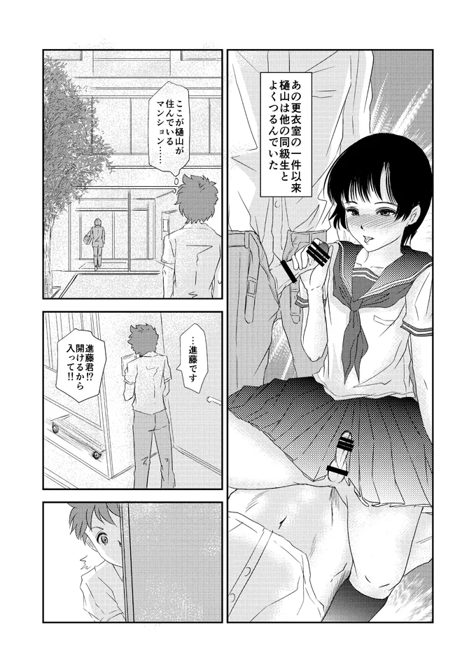 Aimai na Boku Vol.5 ~Bokura wa Tomodachi igai no nanika~ page 6 full