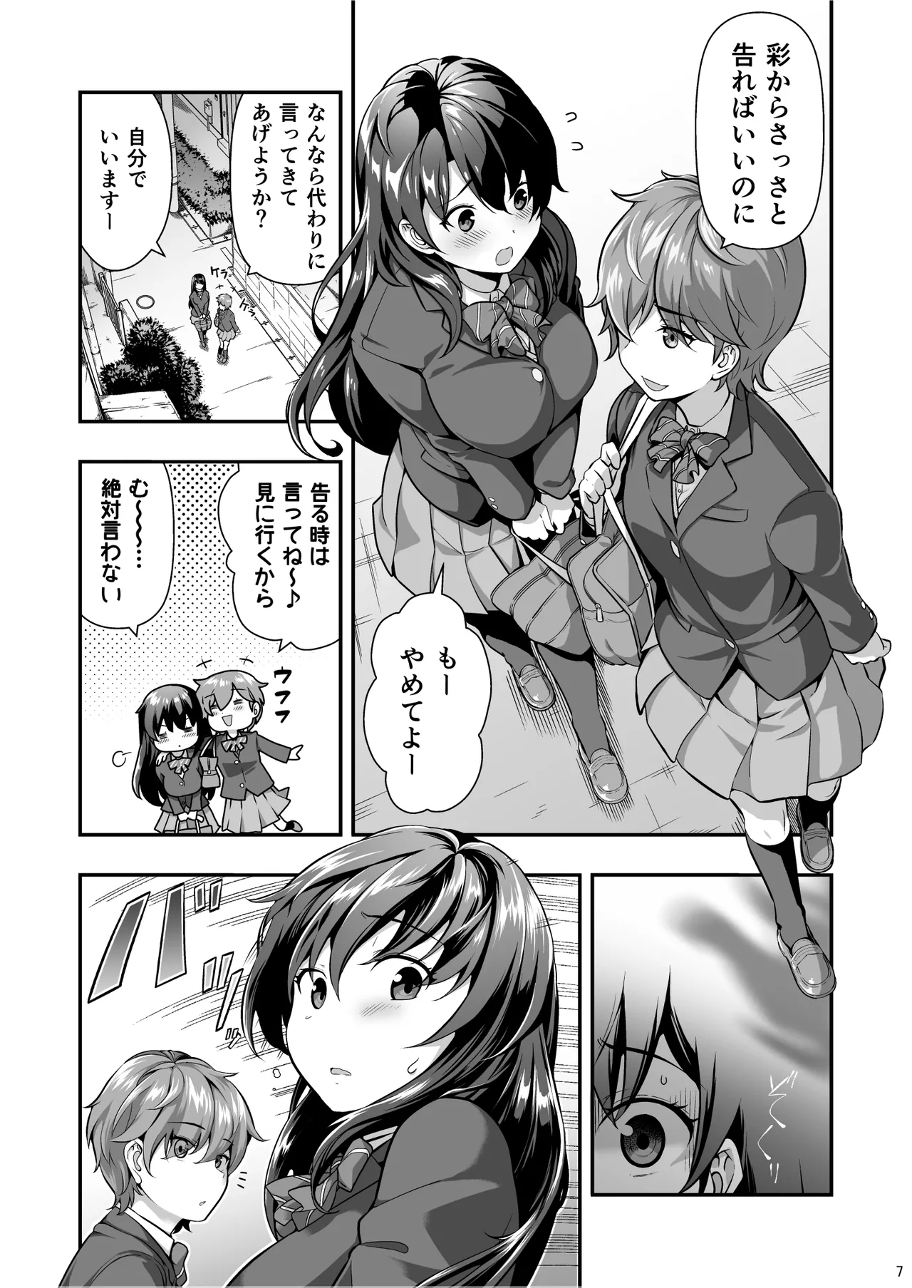 Yuukai JK Kankin Rape page 6 full