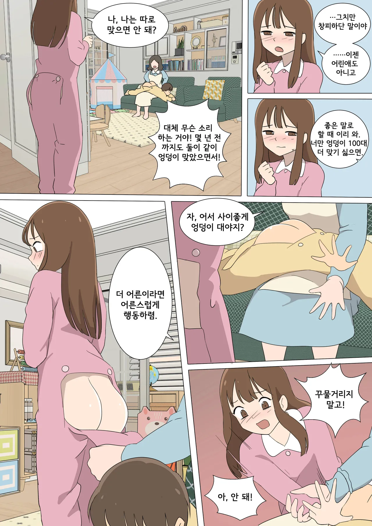 My Spanking Friends page 5 full