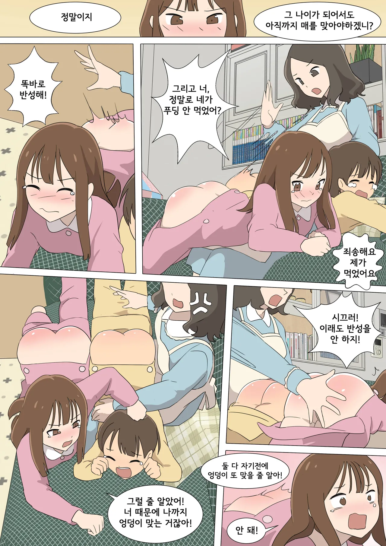 My Spanking Friends page 6 full
