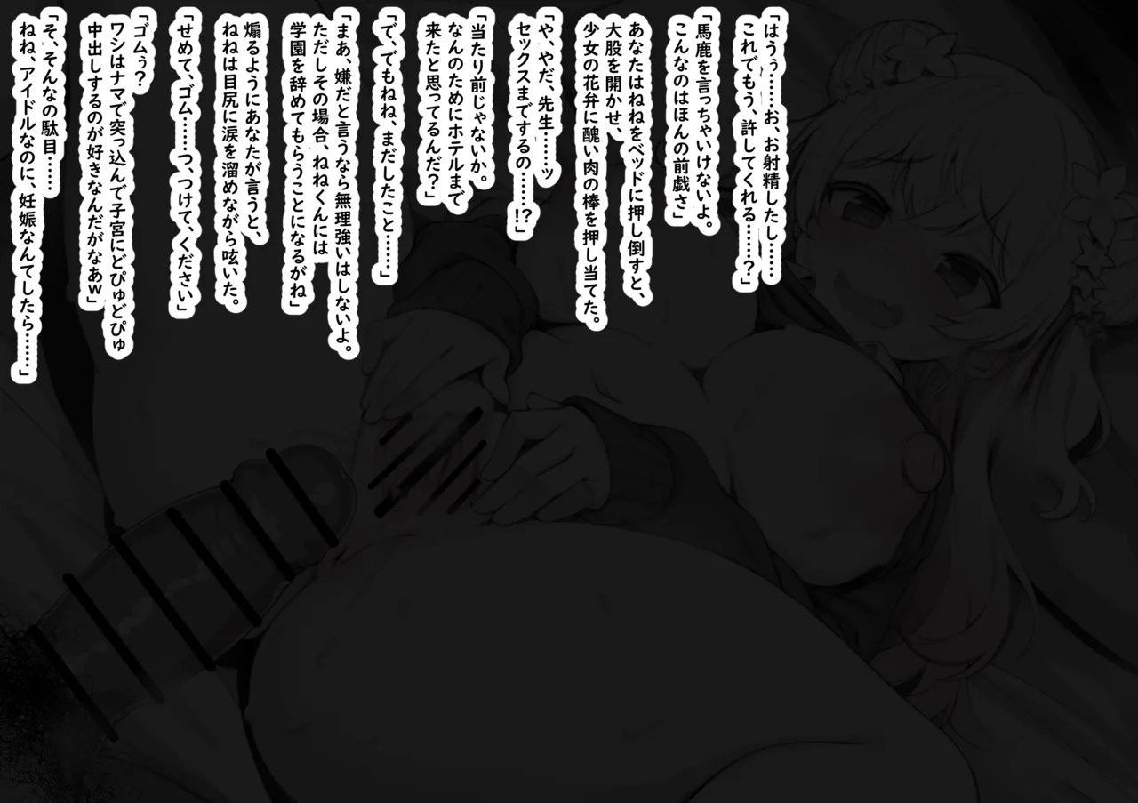 弱みを握られたJ◯アイドルがヘンタイ学園長に好き放題されちゃうスケベ漫画のようなもの page 10 full