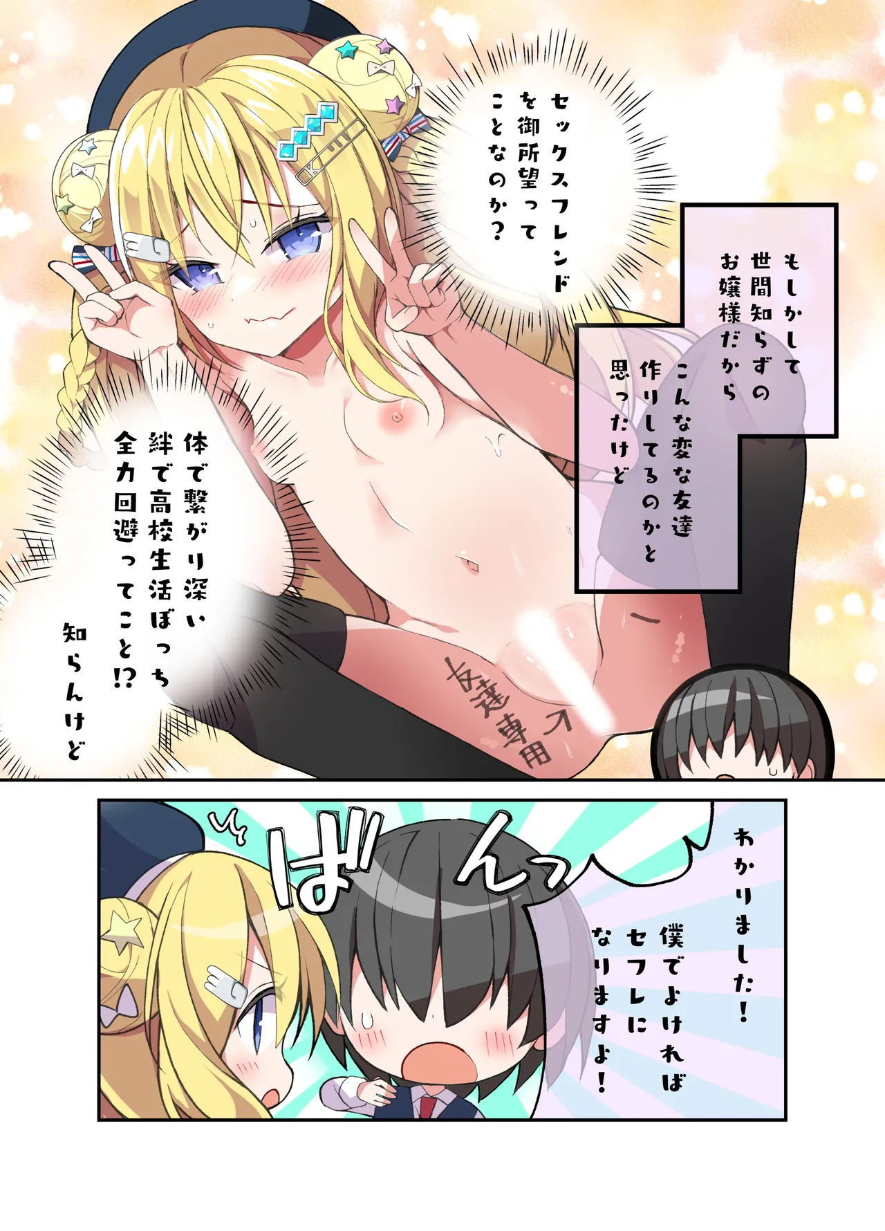 金持痴女の潤ちゃん page 9 full