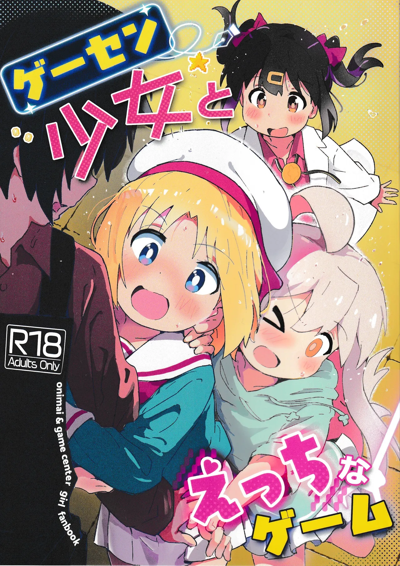 Game Center Shojo to Ecchi na Game page 1 full