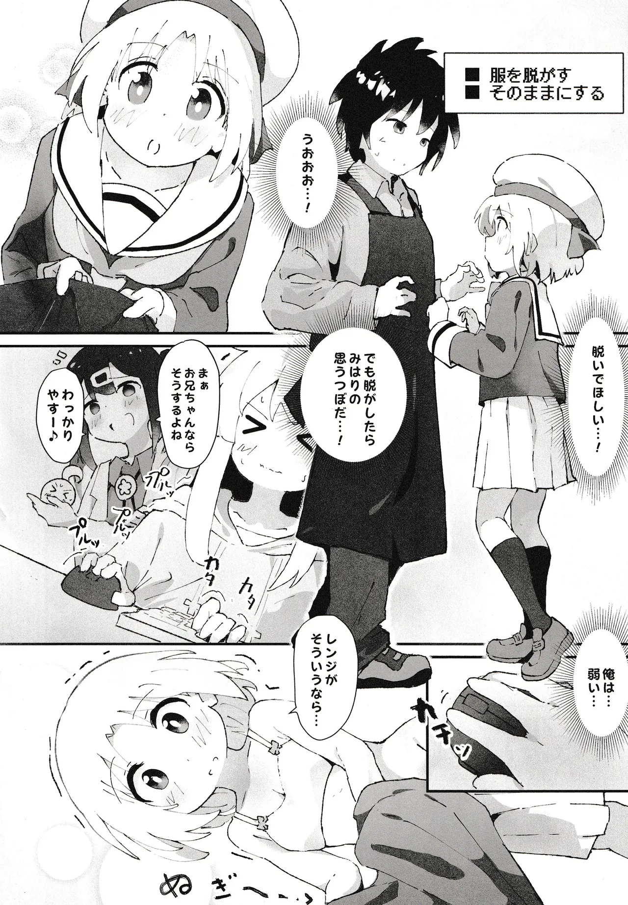 Game Center Shojo to Ecchi na Game page 7 full