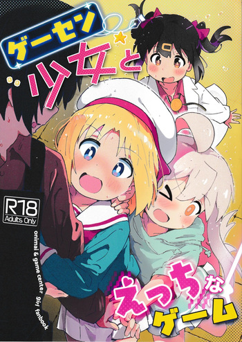 Game Center Shojo to Ecchi na Game cover