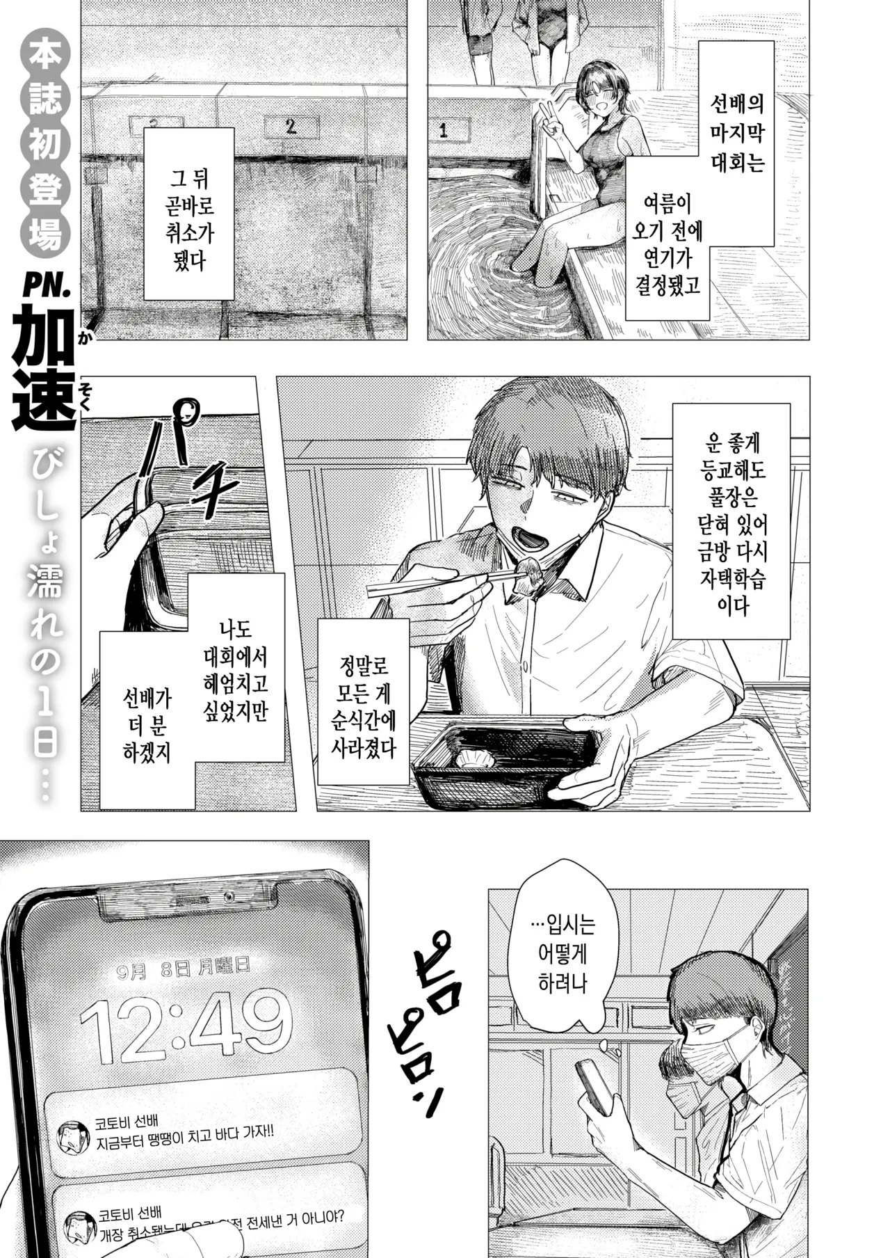 닫힌 바다에도 날치는 page 2 full