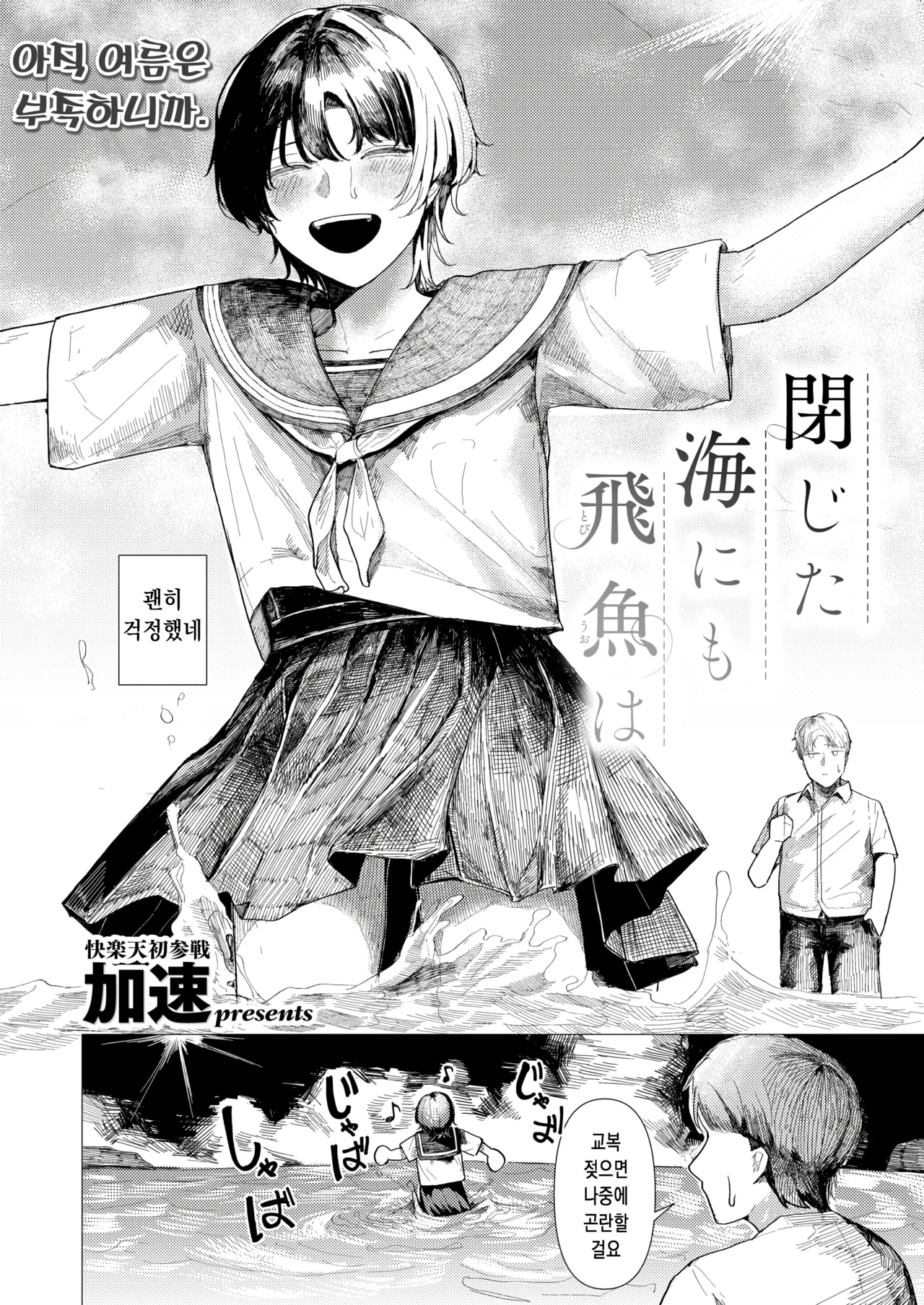 닫힌 바다에도 날치는 page 3 full