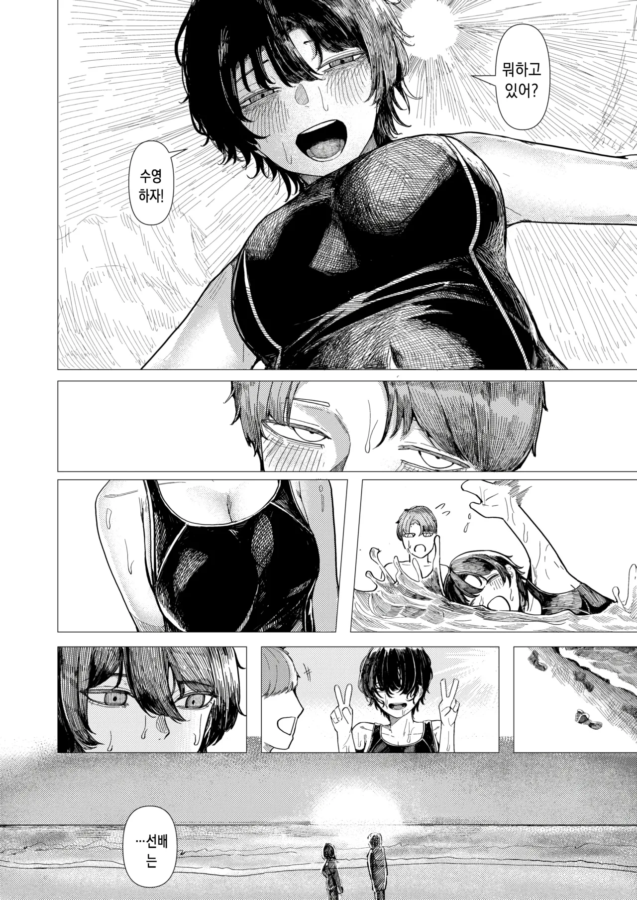 닫힌 바다에도 날치는 page 5 full