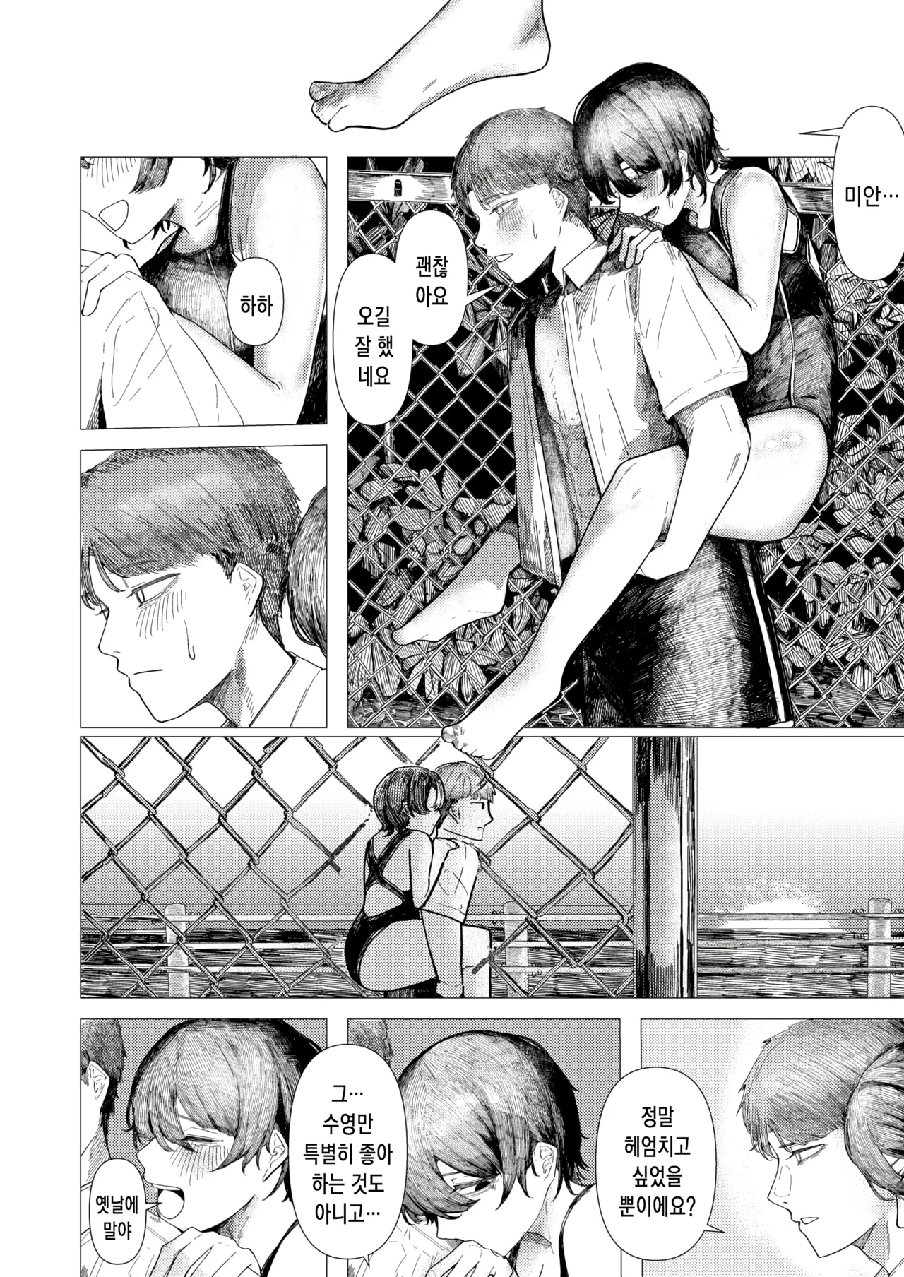 닫힌 바다에도 날치는 page 7 full